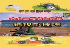 和平精英触控辅助怎么设置（和平精英辅助器怎么设置键位）