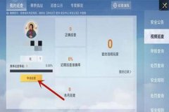 和平精英外挂残留怎么清楚（和平精英外挂残留清除）